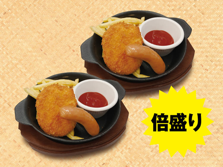 倍盛りポテトフライ＋ソーセージ＆コロッケ