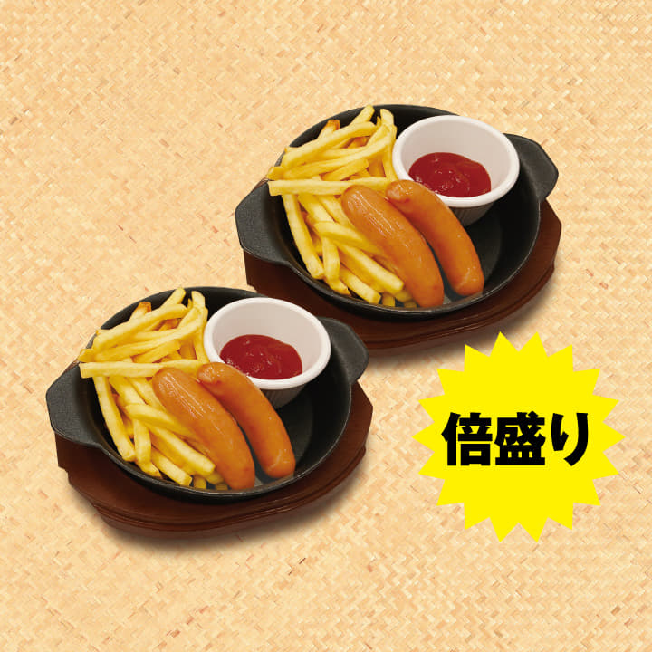 倍盛りポテトフライ＋ソーセージ