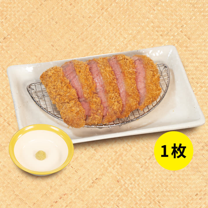 単品“牛”サーロインかつ