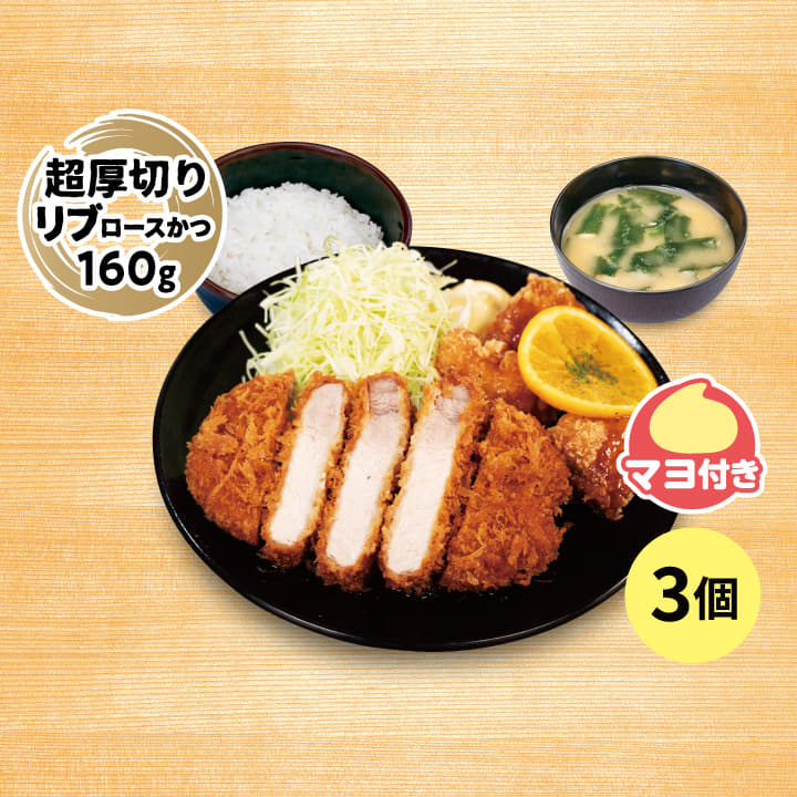超厚切りリブロースかつ＆オレンジソース唐揚げ（３個）定食