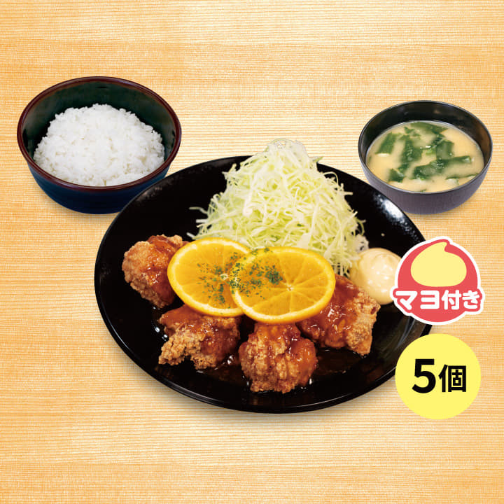 オレンジソース唐揚げ（５個）定食
