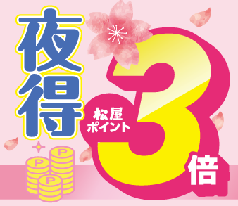 ニュース 一覧ページ｜松のや｜松屋フーズ