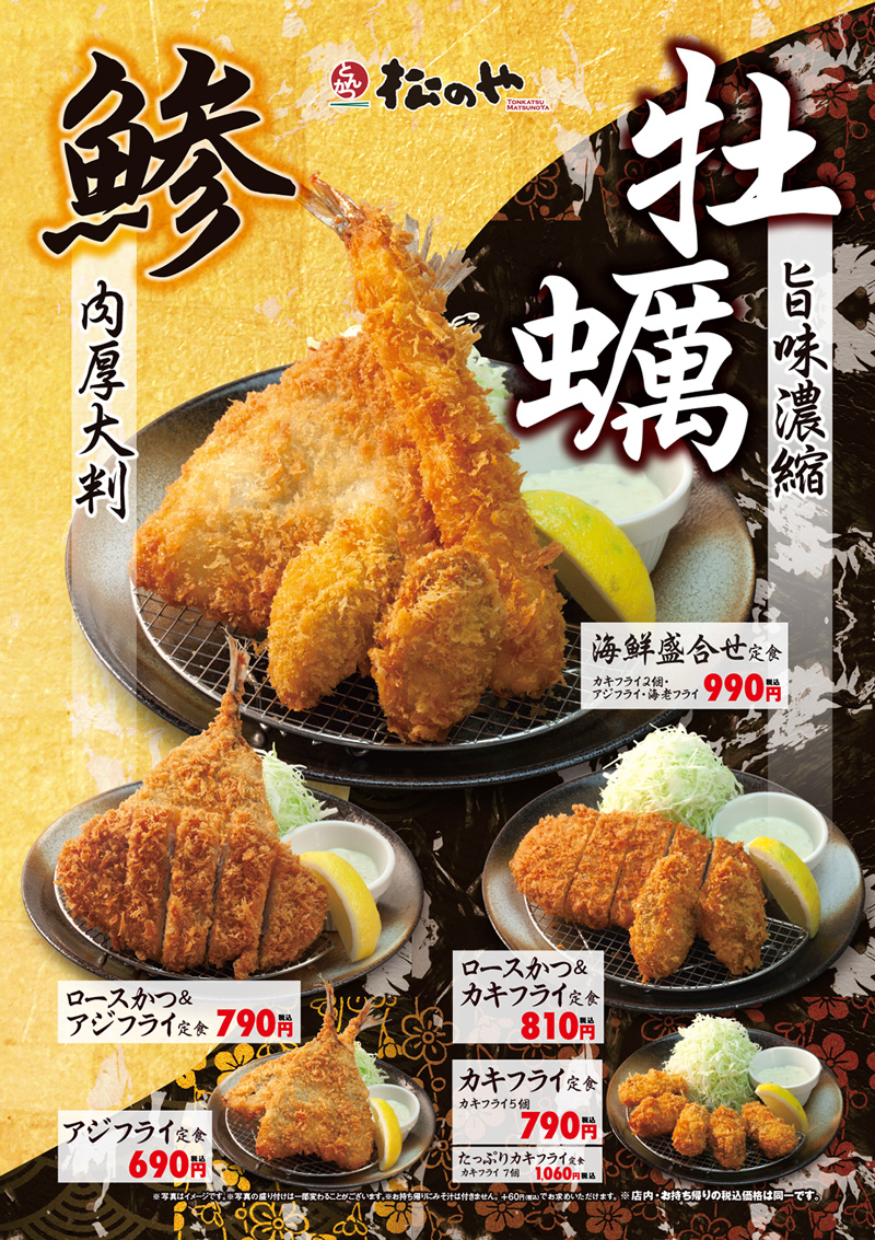 旨味たっぷりカキフライ、肉厚大判アジフライ新発売！