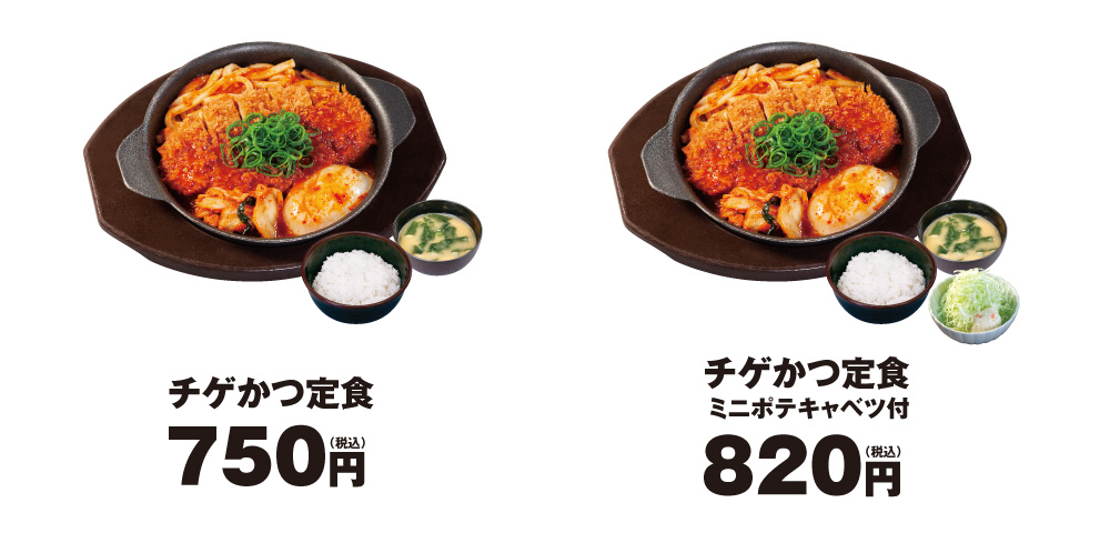 松屋とコラボ「チゲかつ定食」を新発売！