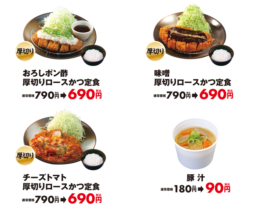 弁当限定「定食3種100円引き」「豚汁半額」フェア開催！