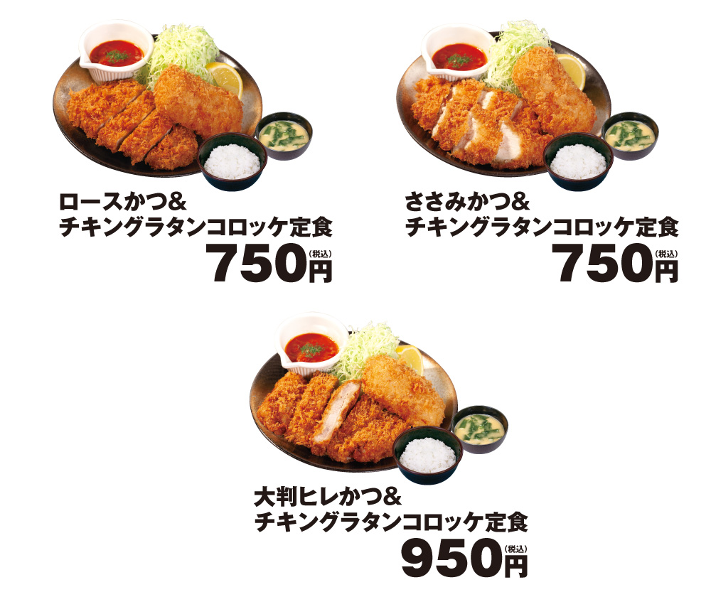 チキングラタンコロッケ新発売！
