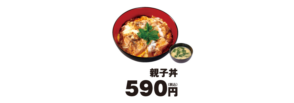 親子丼新発売！