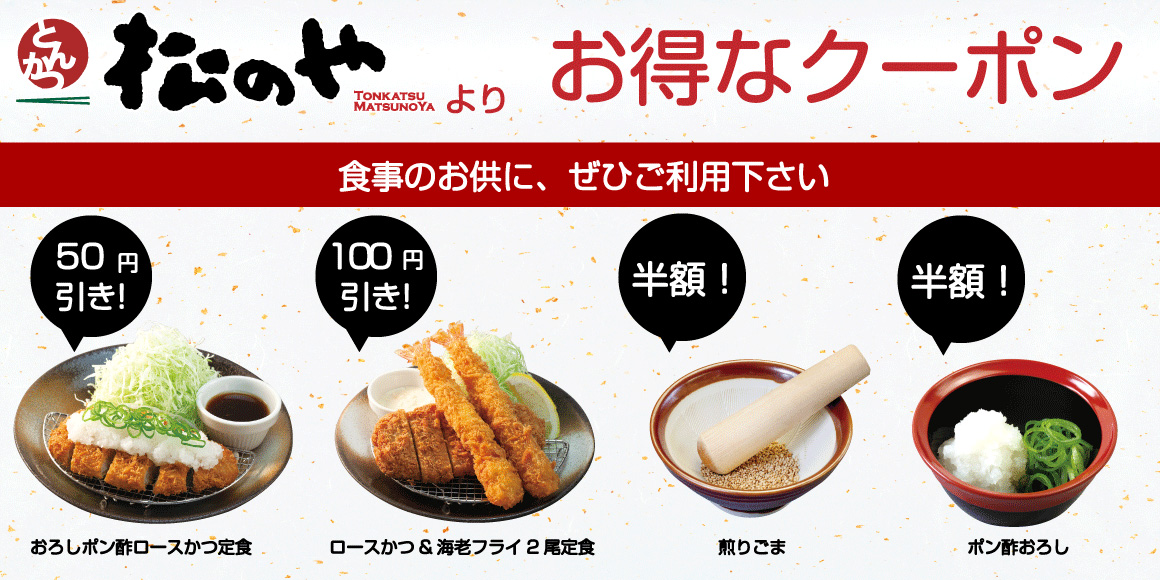 松のや 松屋フーズ 松のや 松屋フーズ
