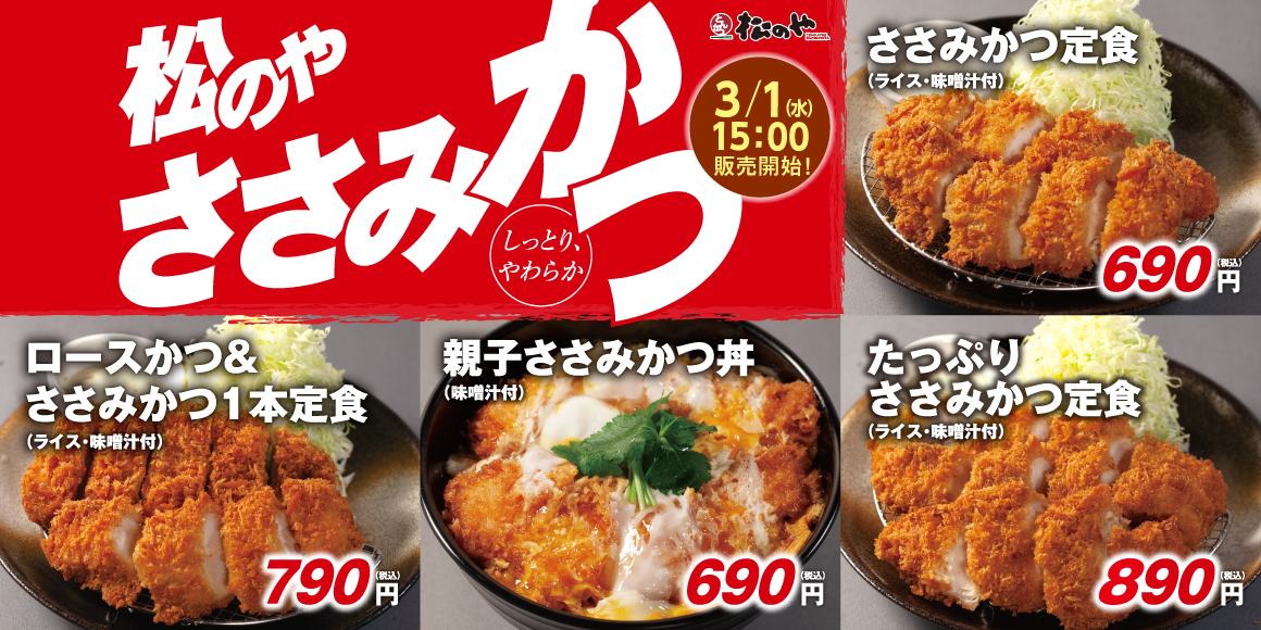 豊富なラインナップが人気「ささみかつ」販売開始