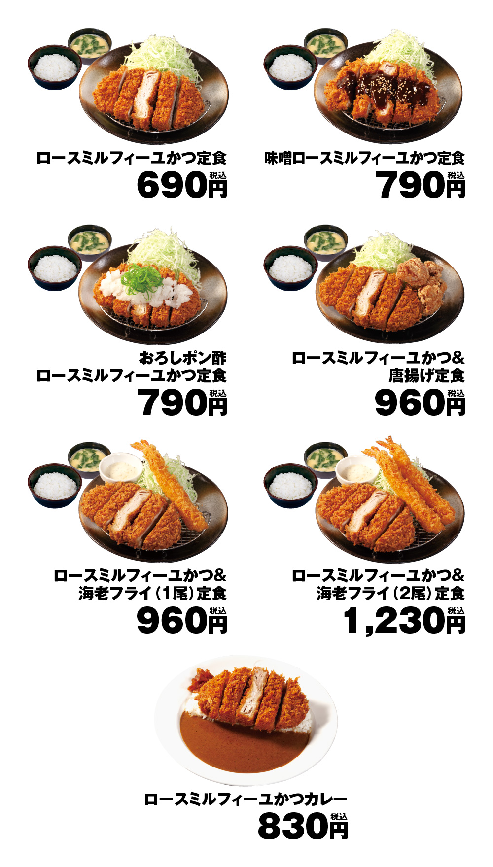 10層の豚ロース肉が美しい「ロースミルフィーユかつ」発売｜松の