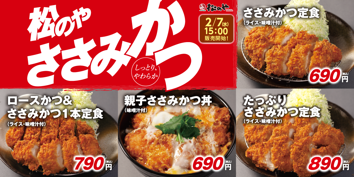 丼もカレーも、様々な味わい方をご提案「ささみかつ」発売！