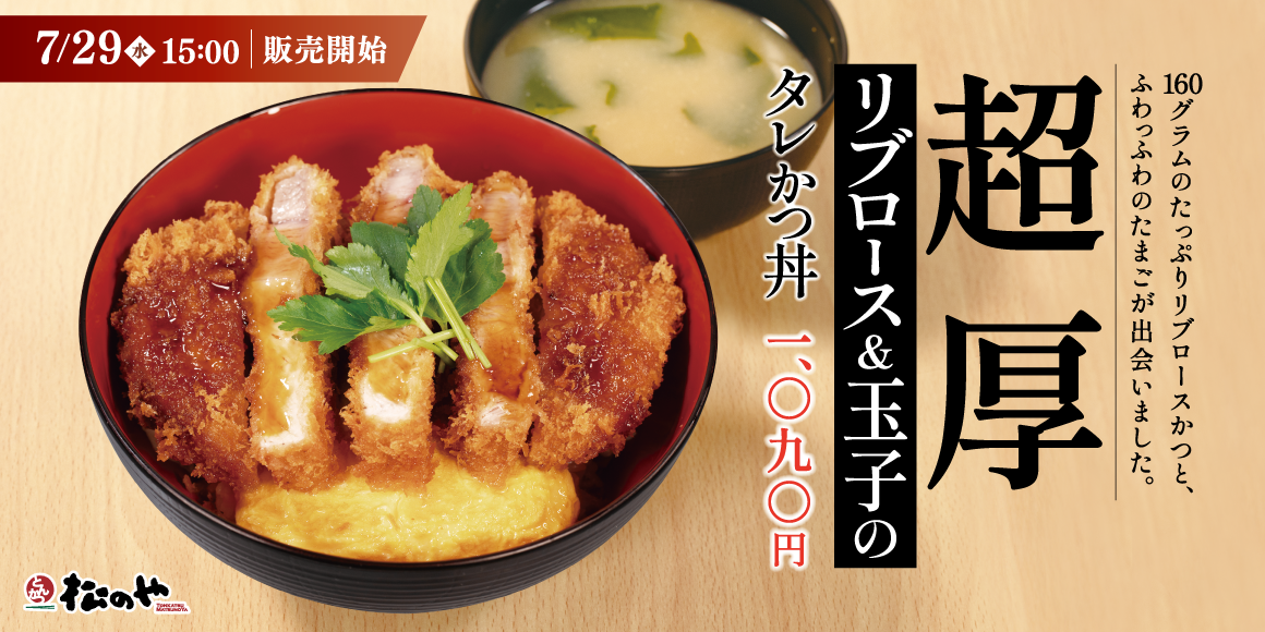 160gの厚切り肉とふわっふわたまごの出会い「