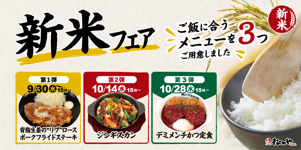 松のや | 松屋フーズ