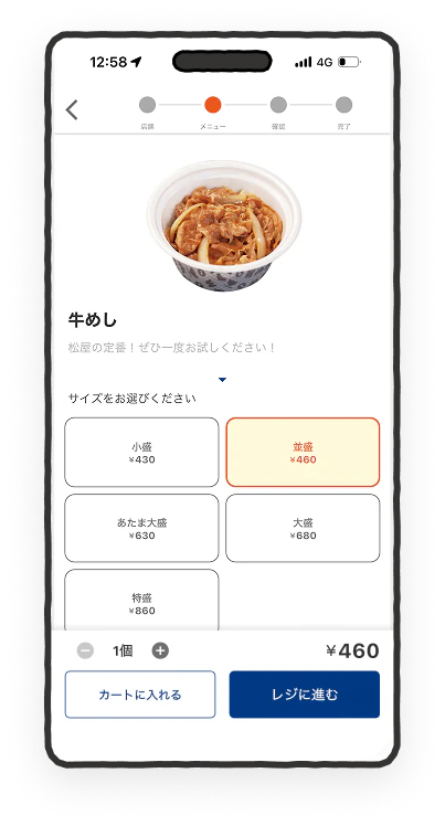 松屋公式アプリの注文画面