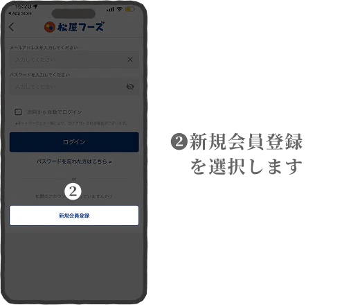 アプリ新規登録の手順2