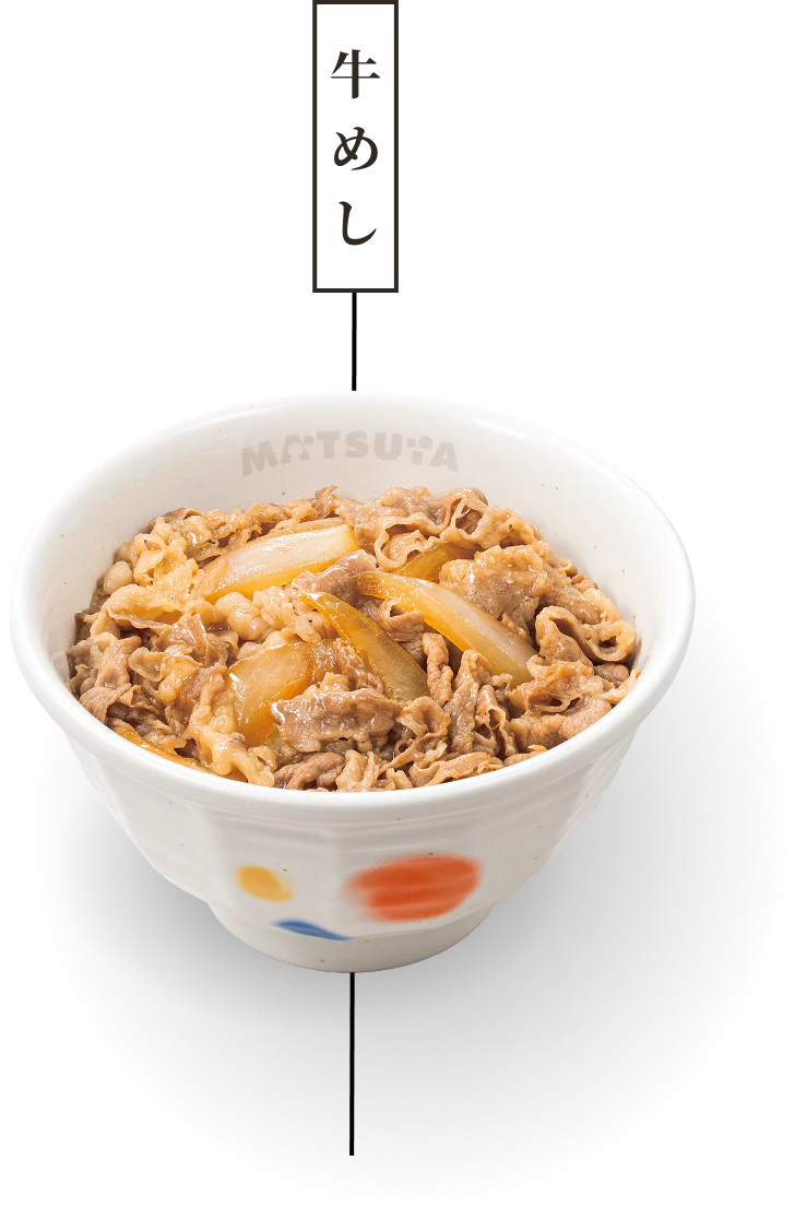 牛めし