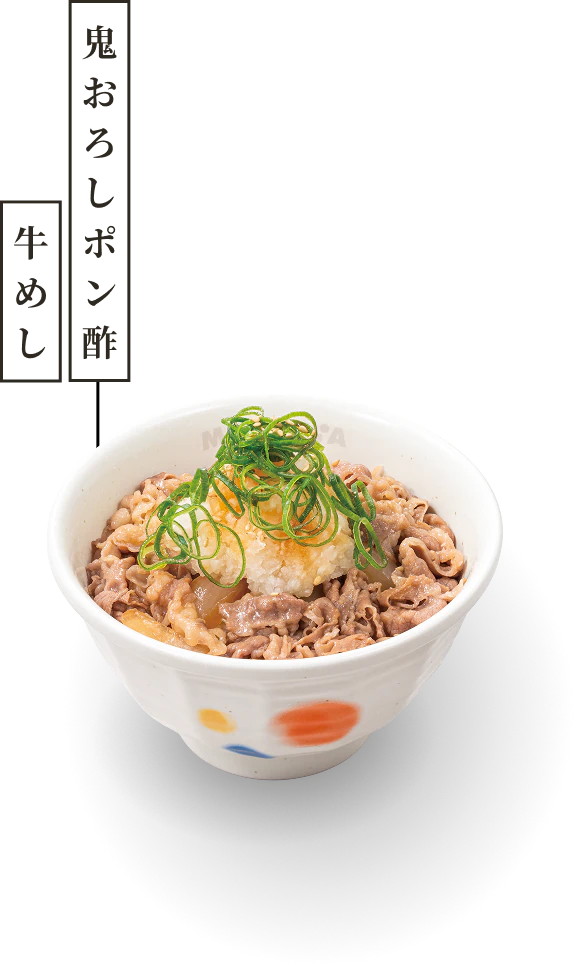 鬼おろしポン酢牛めし