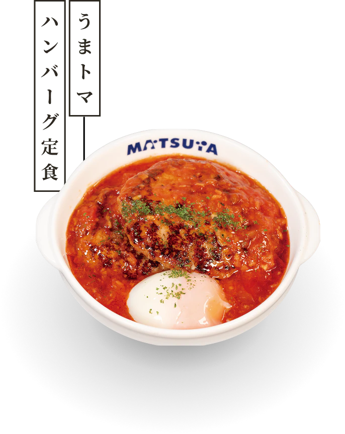 うまトマハンバーグ定食
