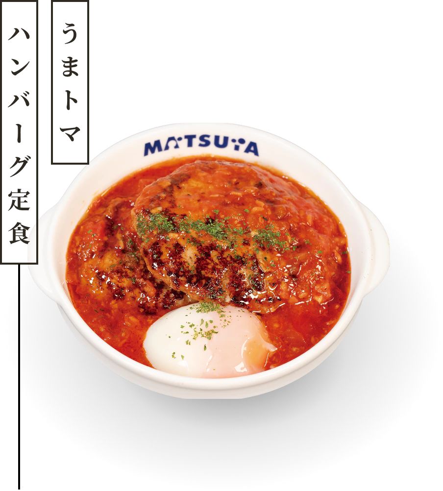 うまトマハンバーグ定食