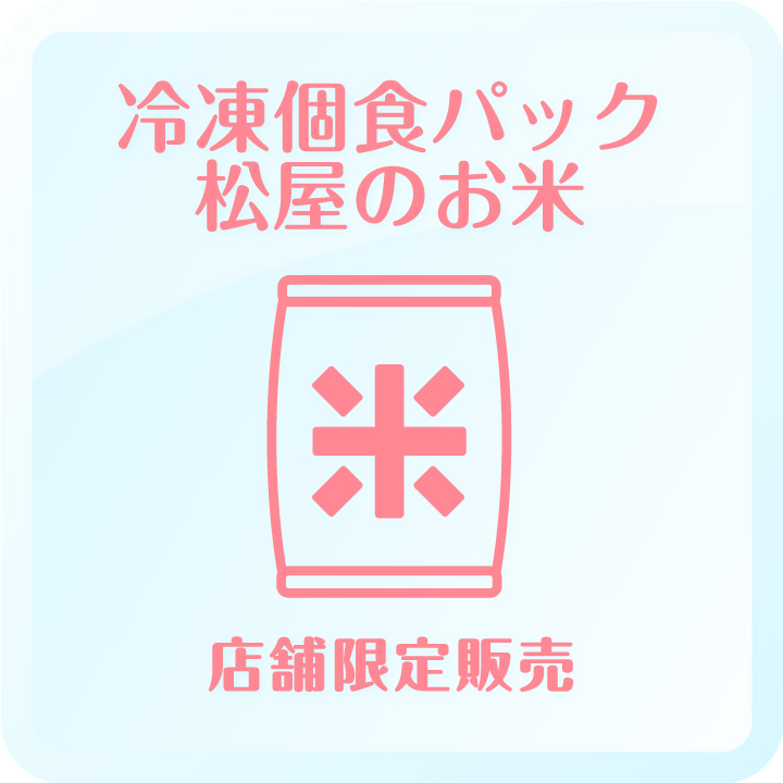 松屋 松屋フーズ 松屋 松屋フーズ
