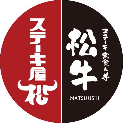 ステーキ屋松