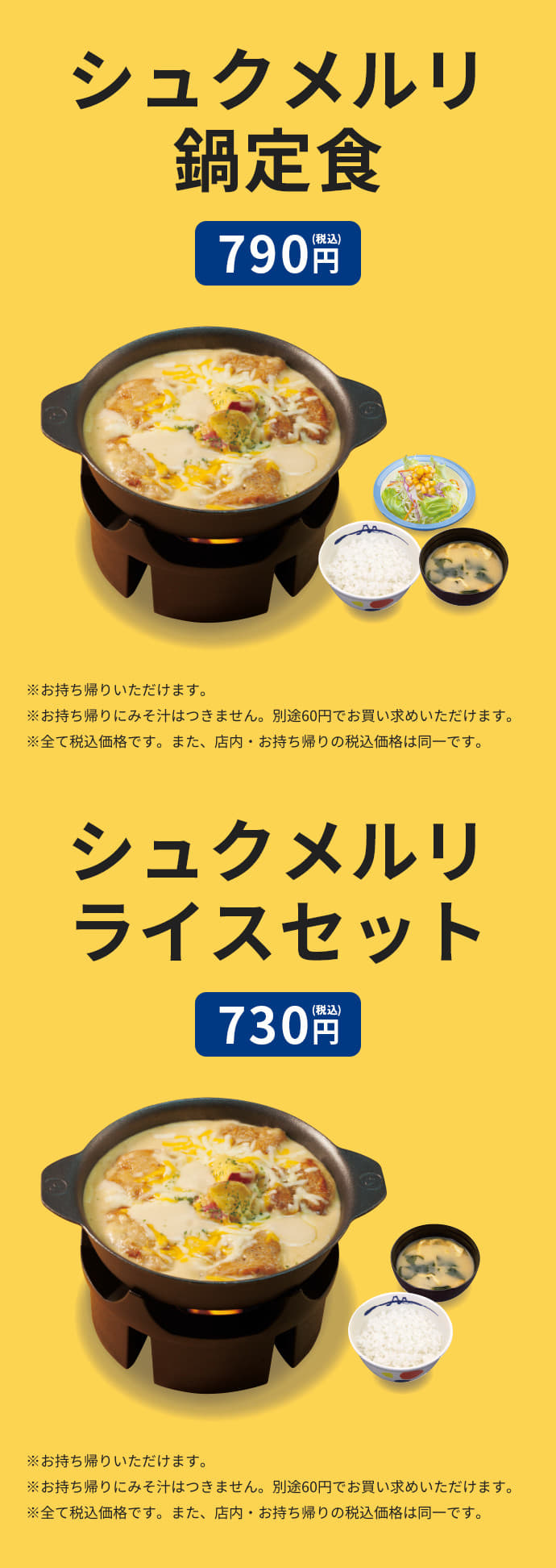 シュクメルリ鍋定食　790円（ライス・生野菜・みそ汁付き） シュクメルリライスセット　730円（ライス・みそ汁付き）