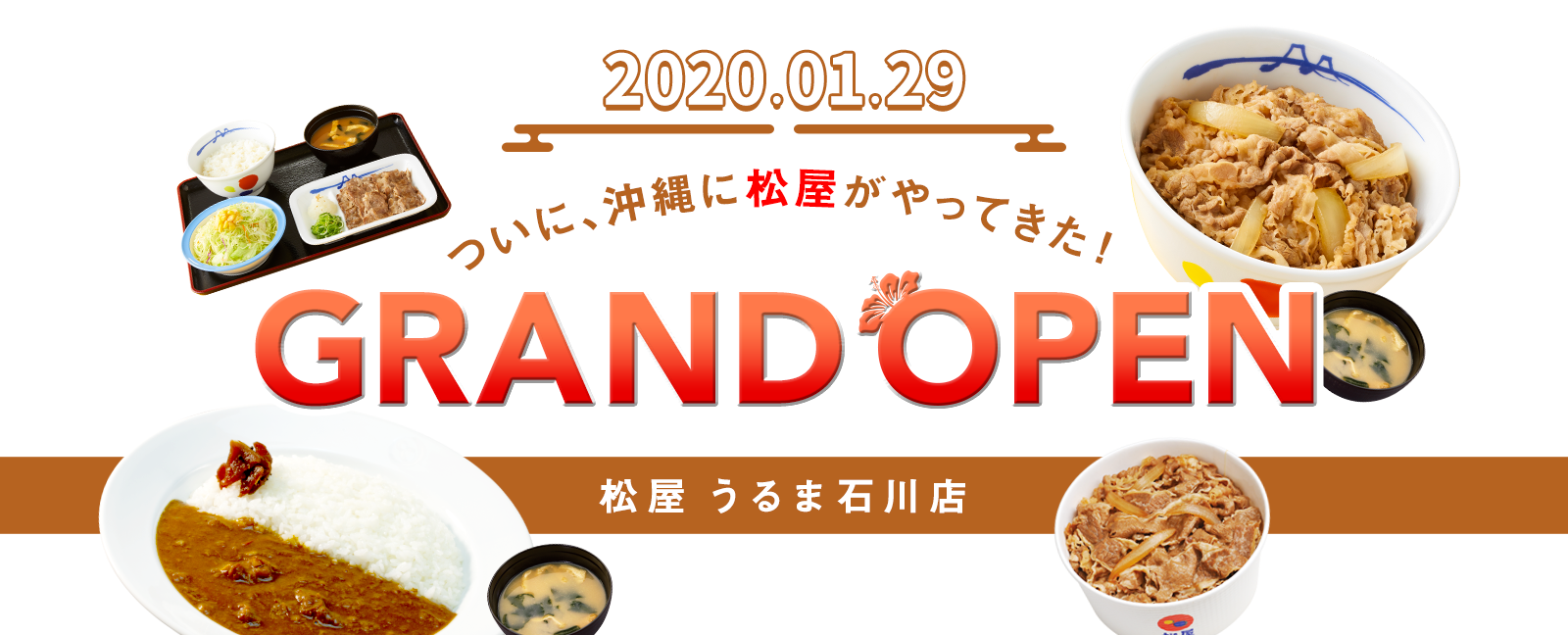 松屋 うるま石川店 2020.01.29 GRAND OPEN
