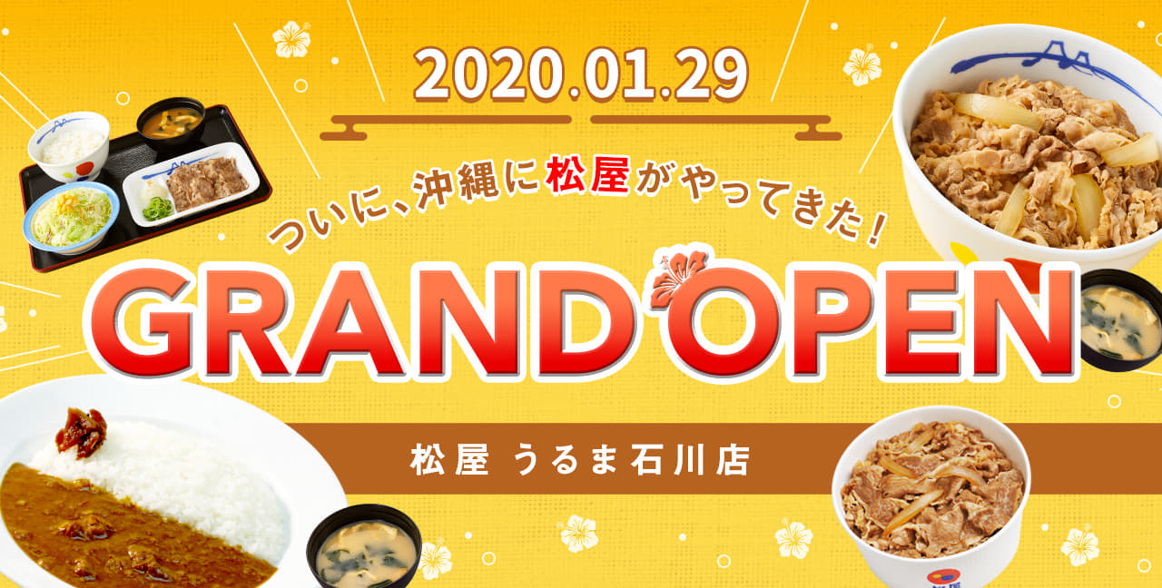 松屋 うるま石川店 2020.01.29 GRAND OPEN