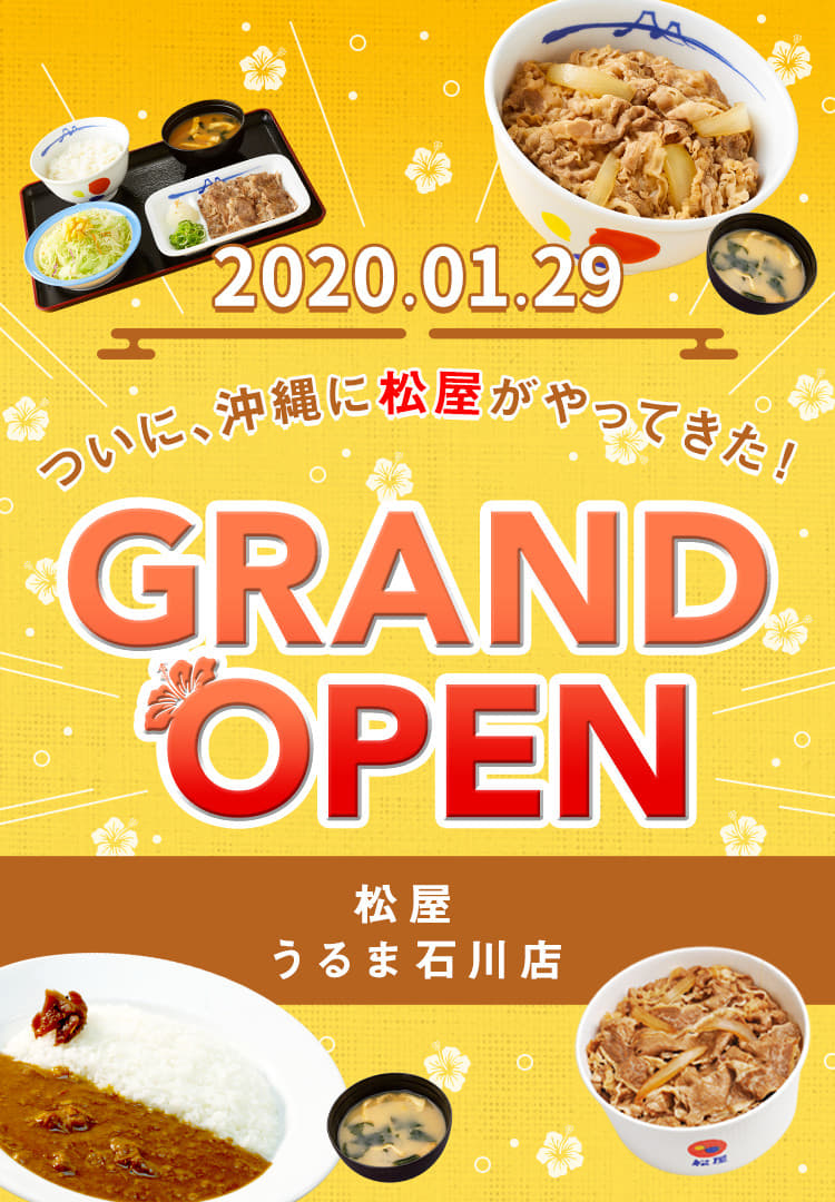 松屋 うるま石川店 2020.01.29 GRAND OPEN