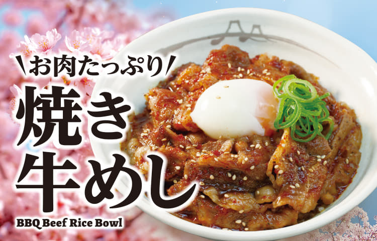 大好評 "お肉たっぷり"焼き牛めし 発売！