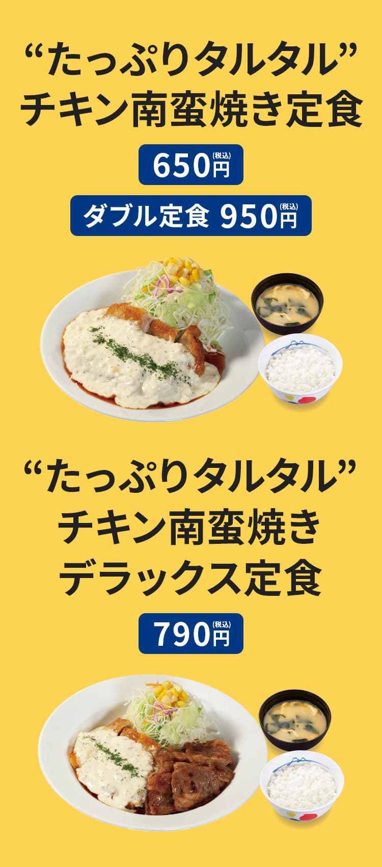 “たっぷりタルタル”チキン南蛮焼き定食（ライス・みそ汁付）　650円　ダブル定食　950円。“たっぷりタルタル”チキン南蛮焼きデラックス定食（ライス・みそ汁付）　790円。