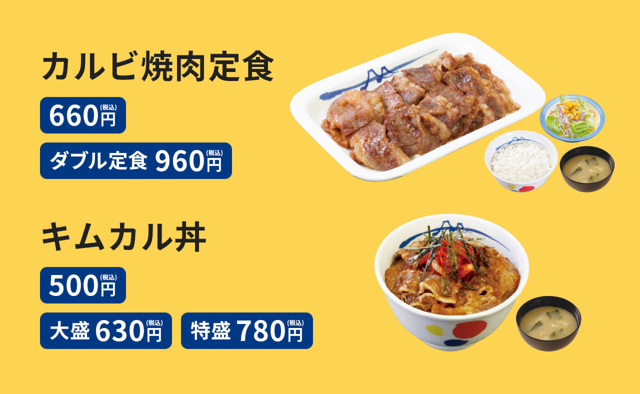 カルビ焼肉定食（ライス・みそ汁・生野菜付き）660円。ダブル定食　960円。　キムカル丼（みそ汁付き）　（並盛）500円。（大盛）630円。（特盛）780円。