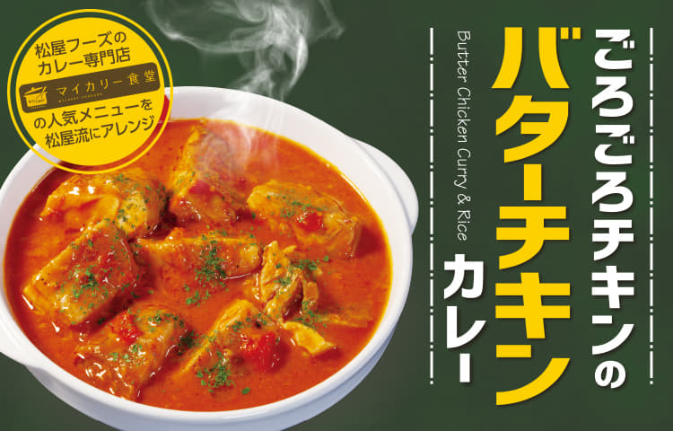 バター チキン カレー アレンジ