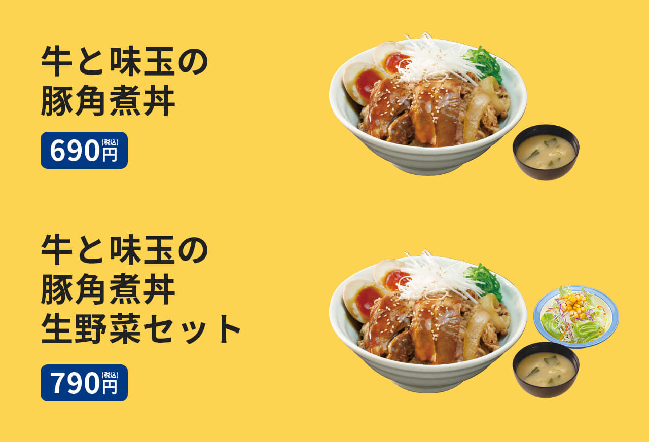 牛と味玉の豚角煮丼（みそ汁付）690円。牛と味玉の豚角煮丼生野菜セット（みそ汁・生野菜付）790円。