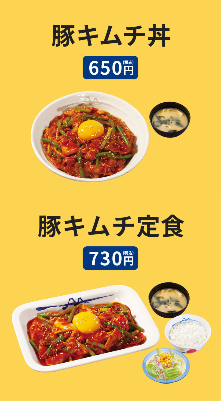 豚キムチ丼（みそ汁、生玉子または半熟玉子付）650円。豚キムチ定食（ライス、みそ汁、生野菜、生玉子または半熟玉子付）730円。