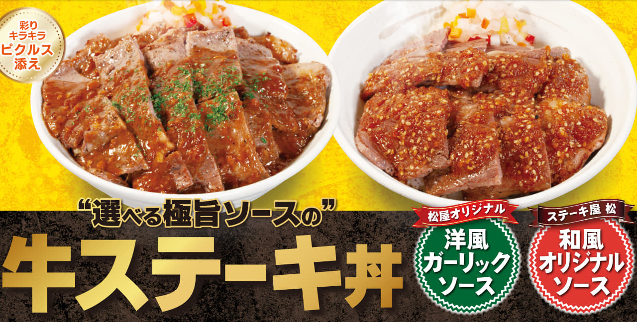 選べる極旨ソースの牛ステーキ丼新発売！