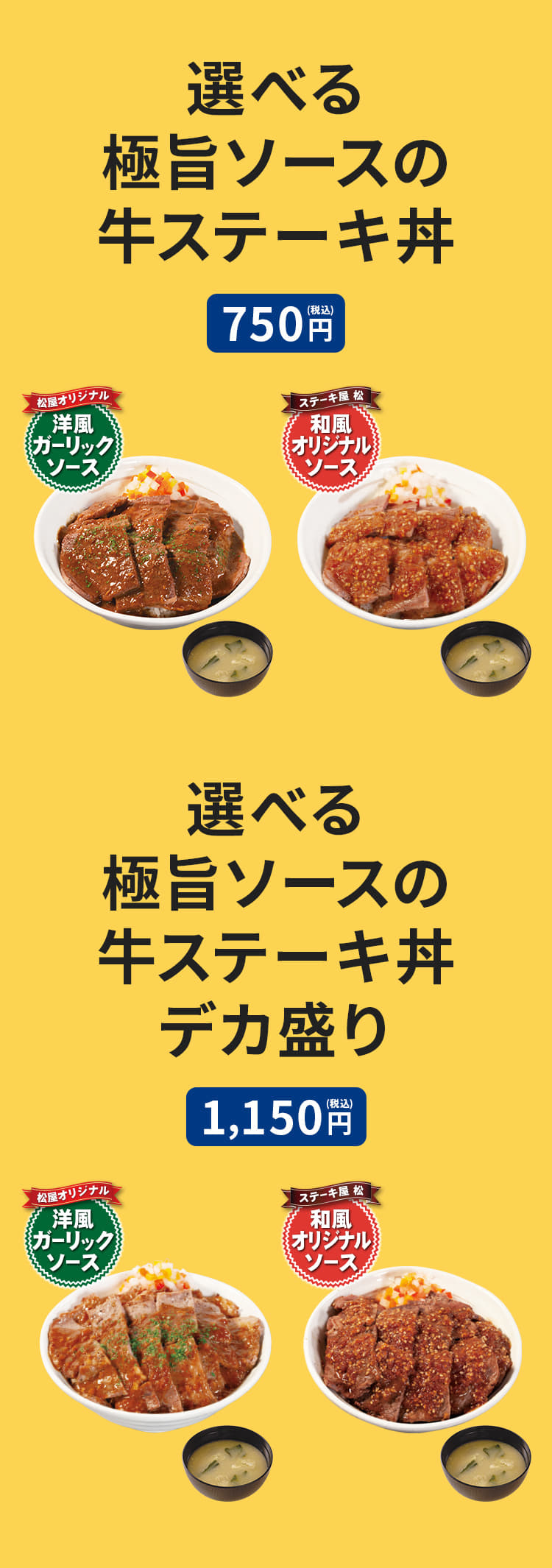 選べる極旨ソースの牛ステーキ丼（みそ汁付）750円。選べる極旨ソースの牛ステーキ丼デカ盛り（みそ汁付）1,150円。生野菜セット（牛ステーキ丼メニューご注文に限る）プラス100円。