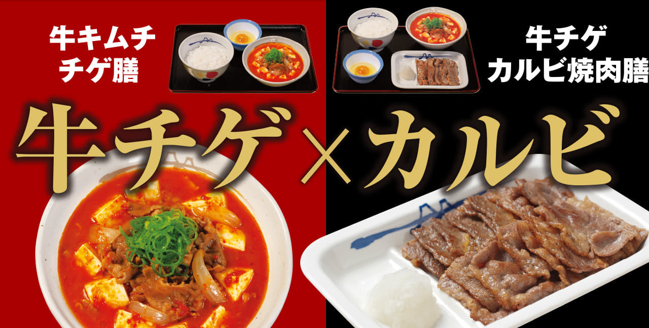 お肉たっぷり「牛キムチチゲ膳」新発売！