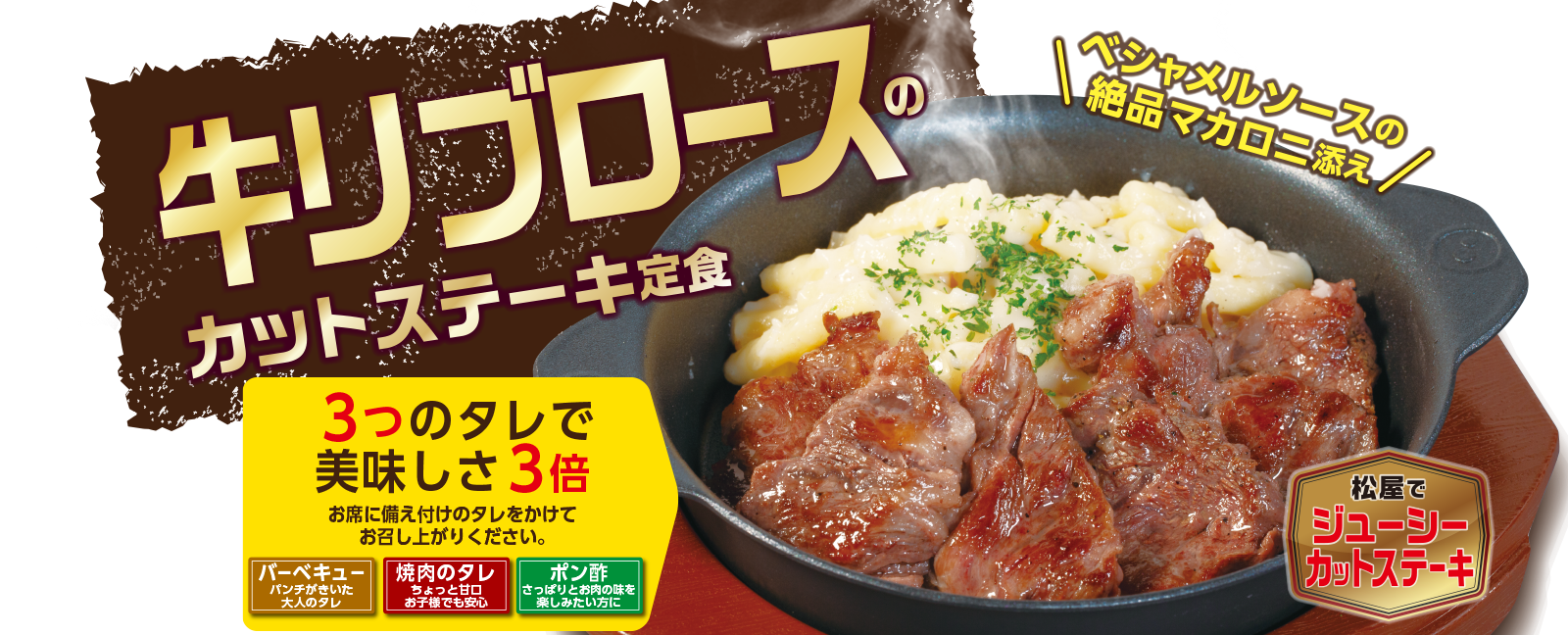 絶品！牛リブロースのカットステーキ定食新発売！