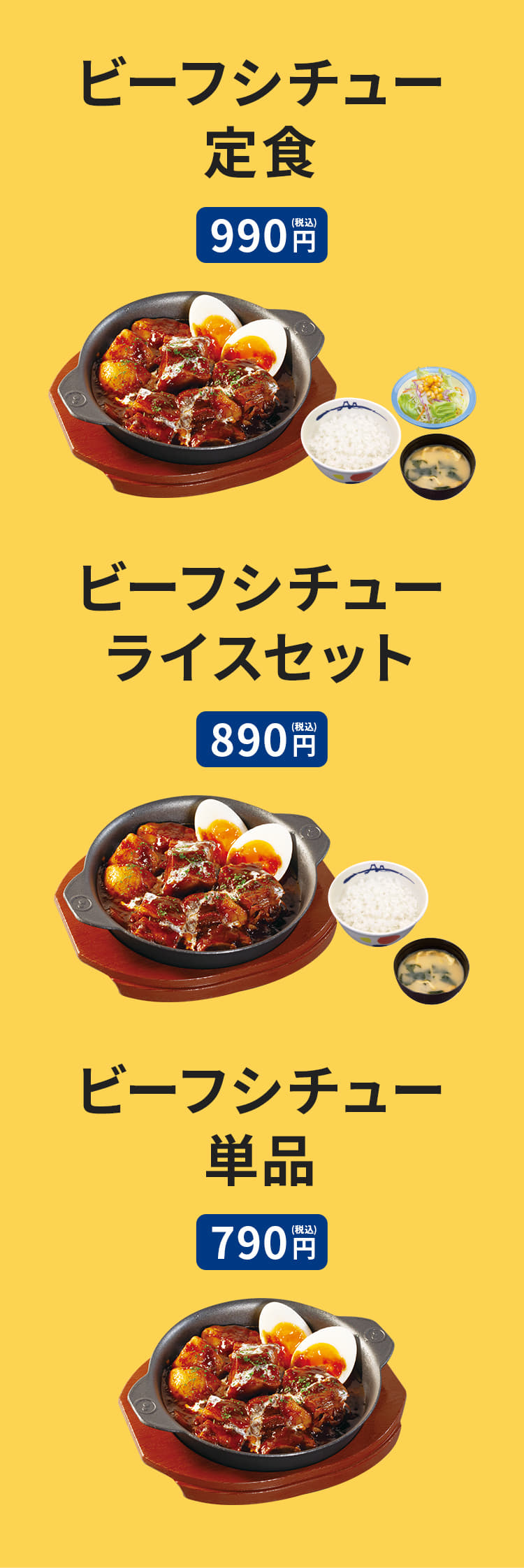 ビーフシチュー定食（ライス・みそ汁・生野菜付） 990円。ビーフシチューライスセット（ライス・みそ汁付） 890円。 単品 790円。