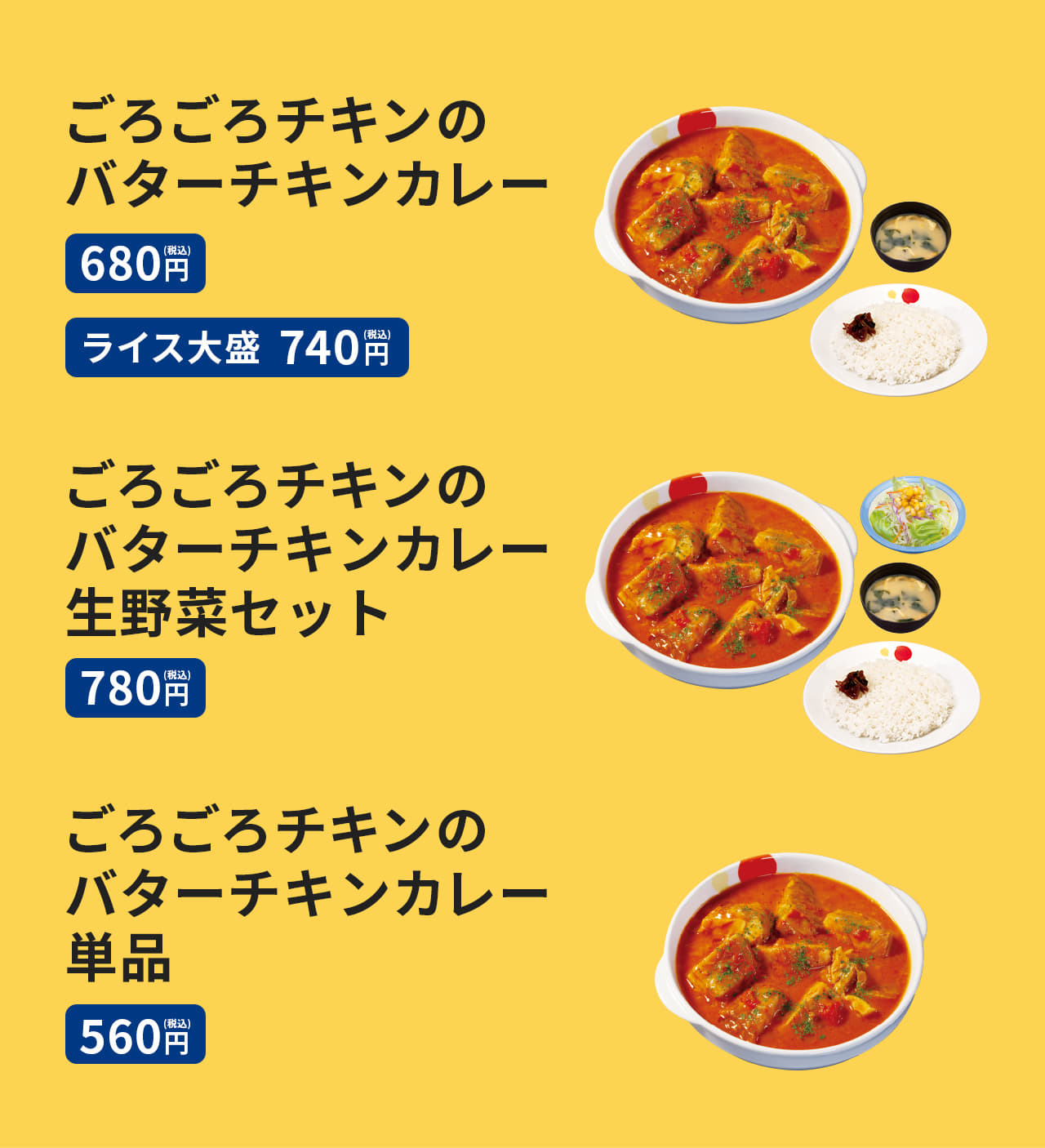 ごろごろチキンのバターチキンカレー（みそ汁付） （並）680円。（ライス大盛)740円。 生野菜セット（上記商品をご注文のお客様限定） プラス100円。 単品 　560円。