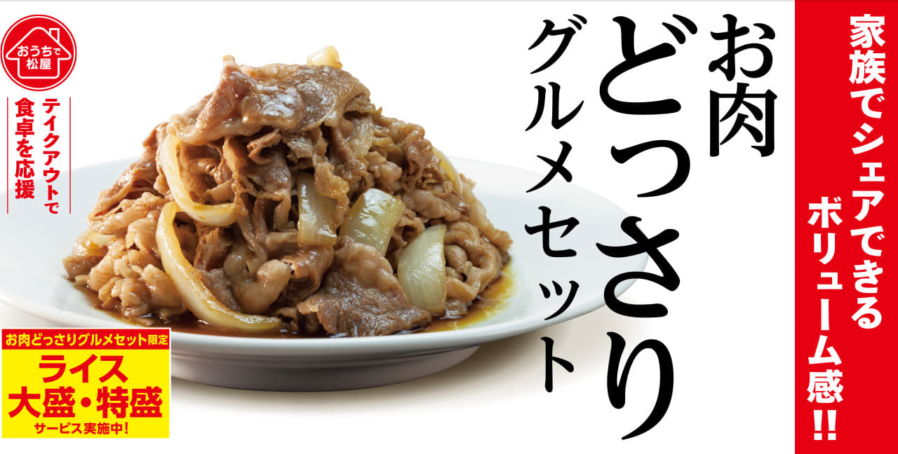 年末年始グルメ！お肉どっさりグルメセット発売！