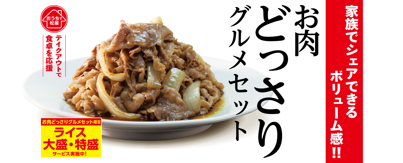 年末年始グルメ！お肉どっさりグルメセット発売！