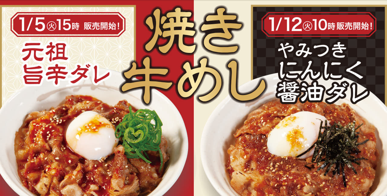 お肉たっぷり焼き牛めし発売！