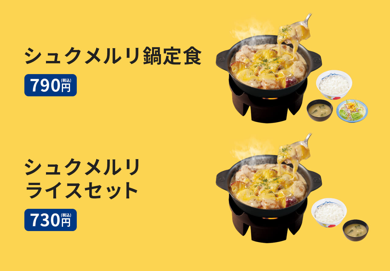 シュクメルリ鍋定食（ライス・生野菜・みそ汁付） 790円。 シュクメルリライスセット（ライス・みそ汁付） 730円。