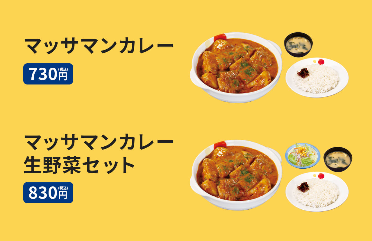 マッサマンカレー（ライス・みそ汁付） 730円。 マッサマンカレー生野菜セット（ライス・みそ汁付） 830円。