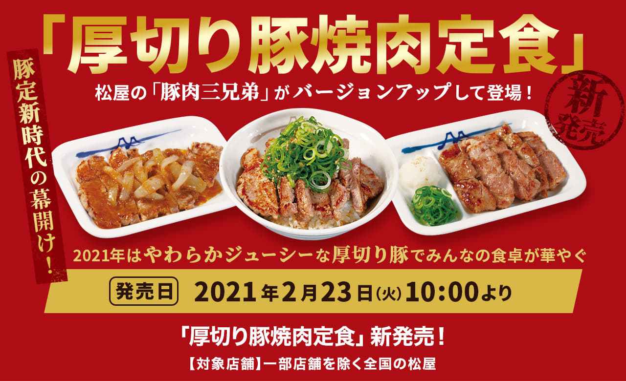 さよならお肉増量キャンペーン開催！