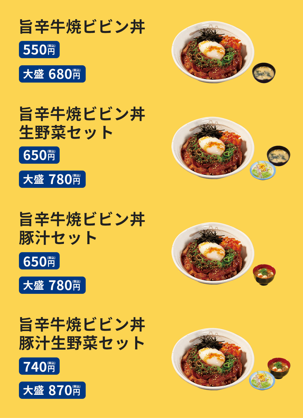 旨辛牛焼ビビン丼 550円／（大盛）680円、旨辛牛焼ビビン丼 生野菜セット 650円／（大盛）780円、旨辛牛焼ビビン丼 豚汁セット 650円／（大盛）780円、旨辛牛焼ビビン丼 豚汁生野菜セット 740円／（大盛）870円