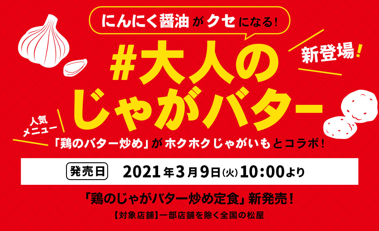 定番メニュー化！丑年を記念して完全復活　旨辛牛焼ビビン丼