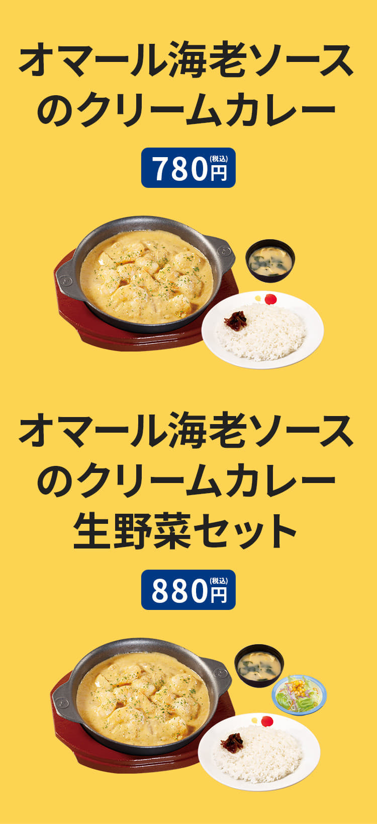 オマール海老ソースのクリームカレー 780円